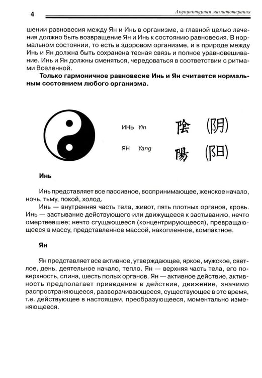 Дополнительное изображение книги «Акупунктурная магнитотерапия. 8-е изд»