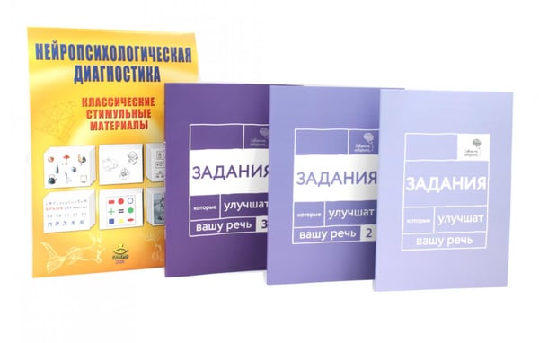 Обложка книги «Нейропсихологическая диагностика + системный курс восстановления речи (комплект из 4-х книг)» — Балашова Елена Юрьевна;Катэрлин Наталья Сергеевна;Чуйкова Ольга В., ISBN 9785885405775