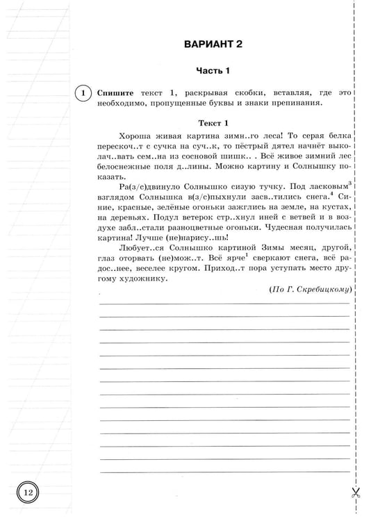 Дополнительное изображение книги «ВПР. Русский язык. 5 кл. 25 вариантов. Типовые задания»