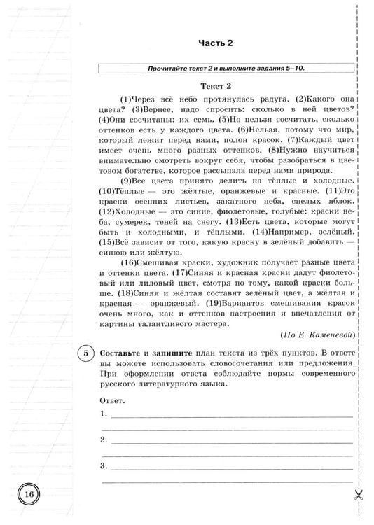 Дополнительное изображение книги «ВПР. Русский язык. 5 кл. 25 вариантов. Типовые задания»
