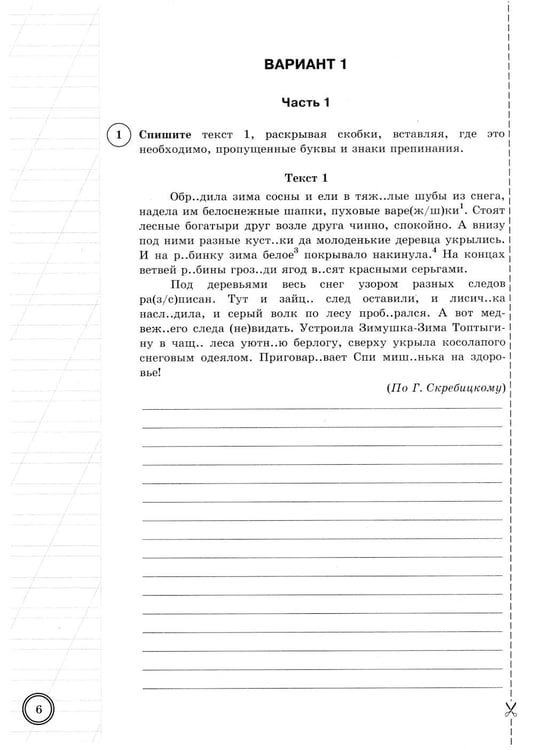 Дополнительное изображение книги «ВПР. Русский язык. 5 кл. 25 вариантов. Типовые задания»
