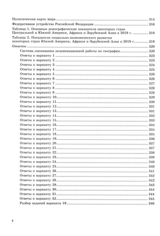 Дополнительное изображение книги «ЕГЭ 2027. География. 32 варианта. Типовые варианты экзаменационных заданий»