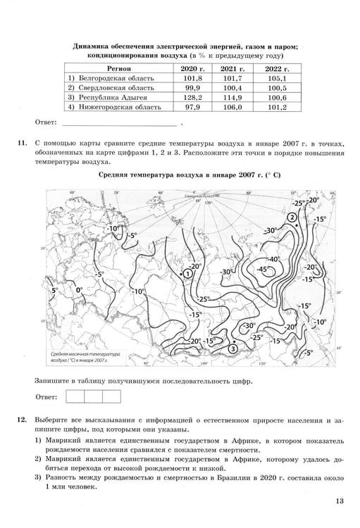 Дополнительное изображение книги «ЕГЭ 2027. География. 32 варианта. Типовые варианты экзаменационных заданий»