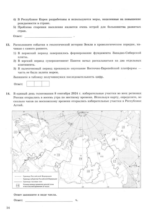 Дополнительное изображение книги «ЕГЭ 2027. География. 32 варианта. Типовые варианты экзаменационных заданий»