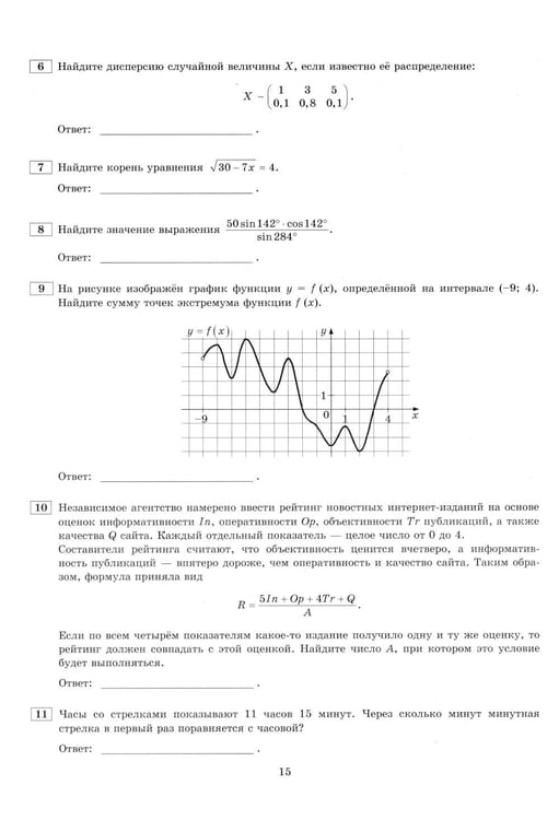 Дополнительное изображение книги «ЕГЭ-2027. Математика. Профильный уровень. 36 вариантов. Типовые экзаменационные варианты: .»