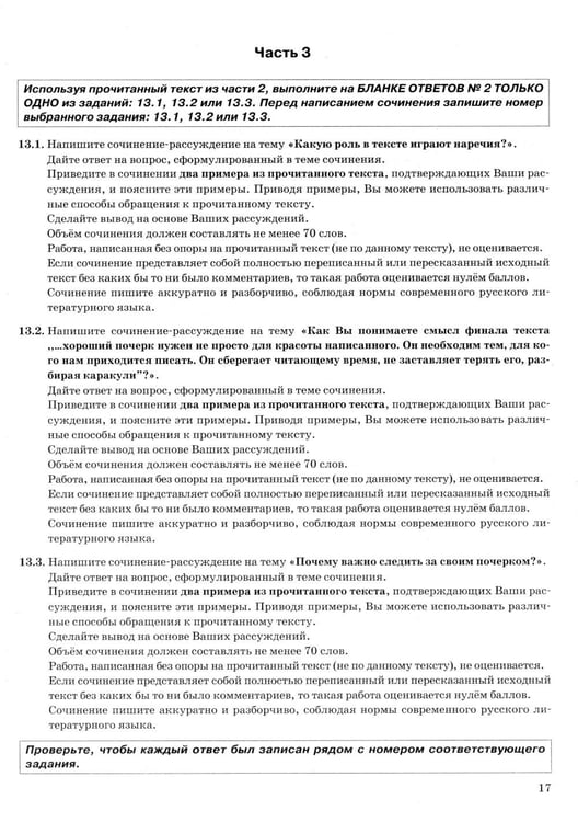Дополнительное изображение книги «ОГЭ 2027. Русский язык. 38 вариантов. Типовые варианты экзаменационных заданий»