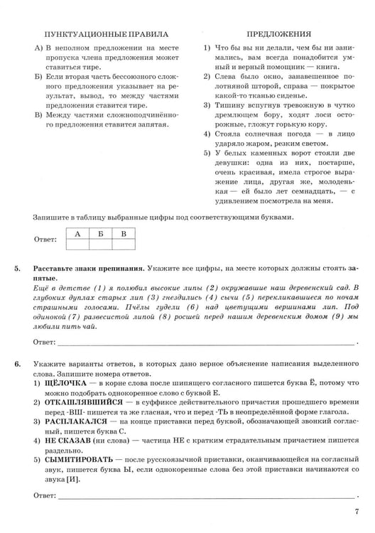 Дополнительное изображение книги «ОГЭ 2027. Русский язык. 38 вариантов. Типовые варианты экзаменационных заданий»