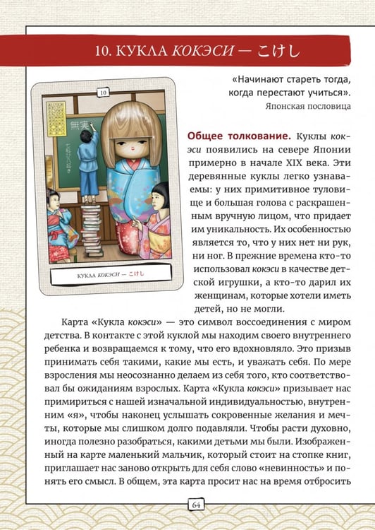 Дополнительное изображение книги «Оракул восходящего солнца, 60 карт»