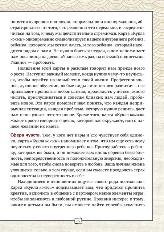 Дополнительное изображение книги «Оракул восходящего солнца, 60 карт»
