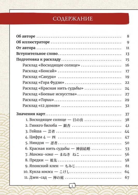 Дополнительное изображение книги «Оракул восходящего солнца, 60 карт»