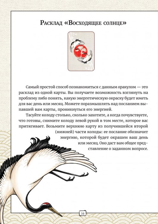 Дополнительное изображение книги «Оракул восходящего солнца, 60 карт»