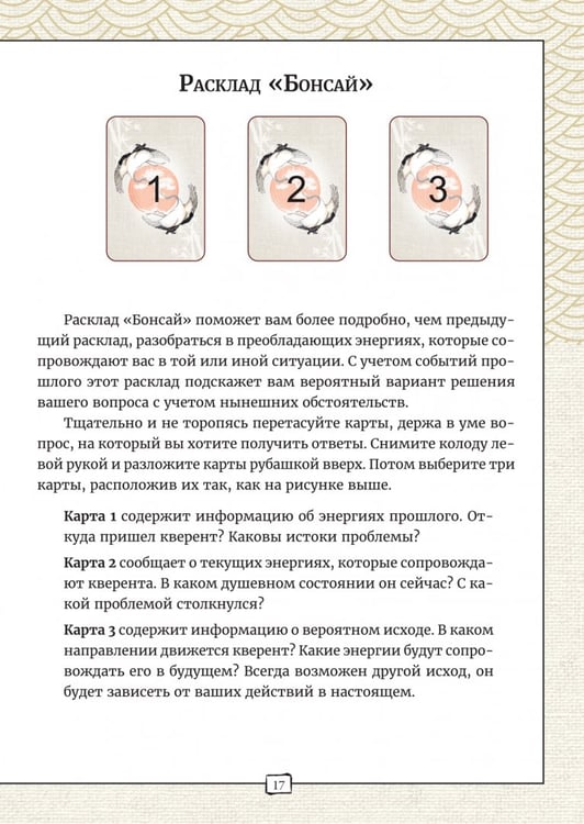 Дополнительное изображение книги «Оракул восходящего солнца, 60 карт»