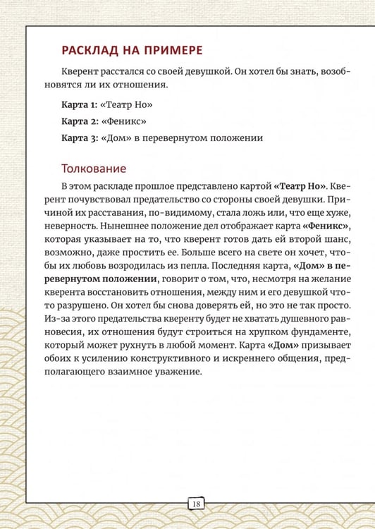 Дополнительное изображение книги «Оракул восходящего солнца, 60 карт»