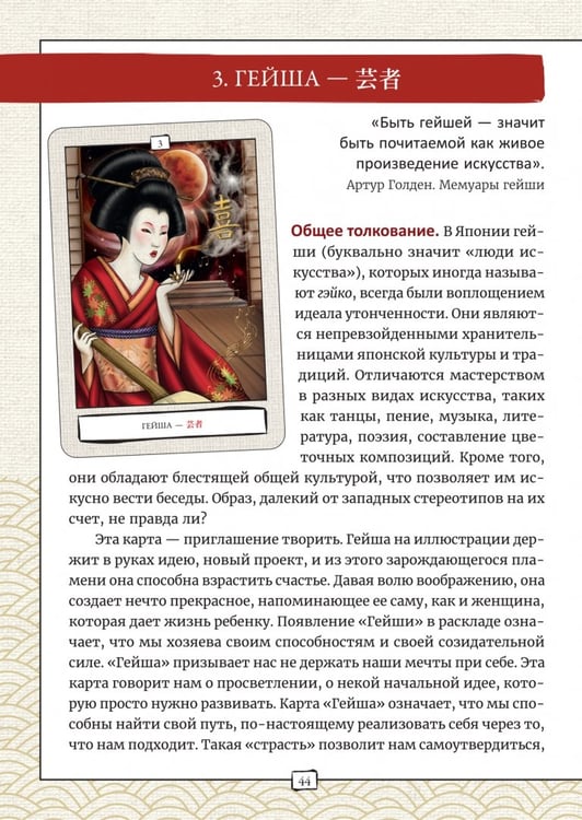 Дополнительное изображение книги «Оракул восходящего солнца, 60 карт»