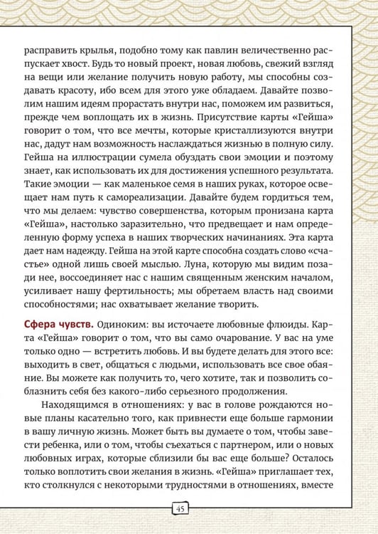 Дополнительное изображение книги «Оракул восходящего солнца, 60 карт»