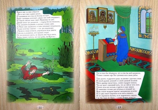 Дополнительное изображение книги «Сказ об Иване-царевиче и мече-кладенце»