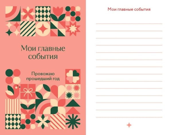 Дополнительное изображение книги «Мой удивительный год: набор психологических карт от Анны Бабич»