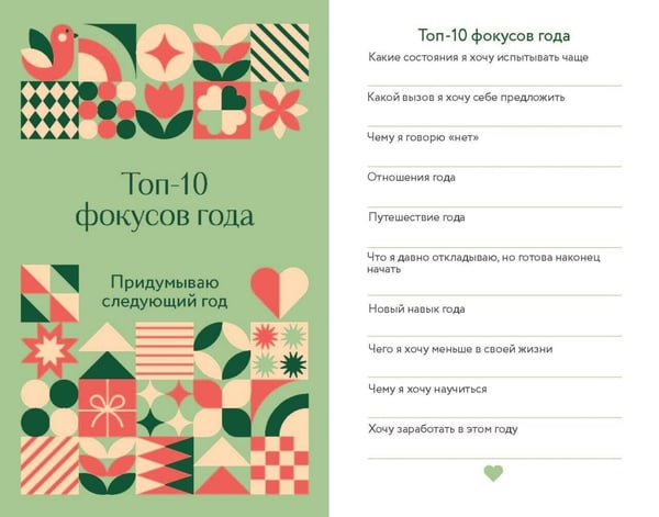 Дополнительное изображение книги «Мой удивительный год: набор психологических карт от Анны Бабич»
