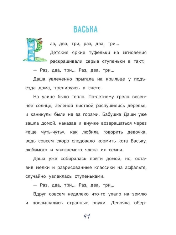Дополнительное изображение книги «Волшебные истории»