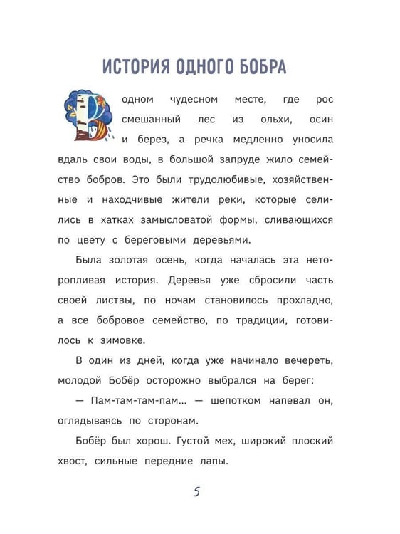Дополнительное изображение книги «Волшебные истории»