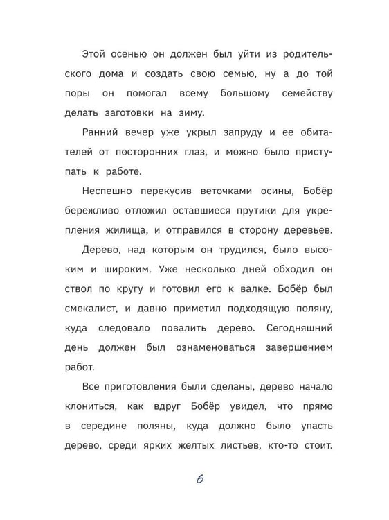 Дополнительное изображение книги «Волшебные истории»