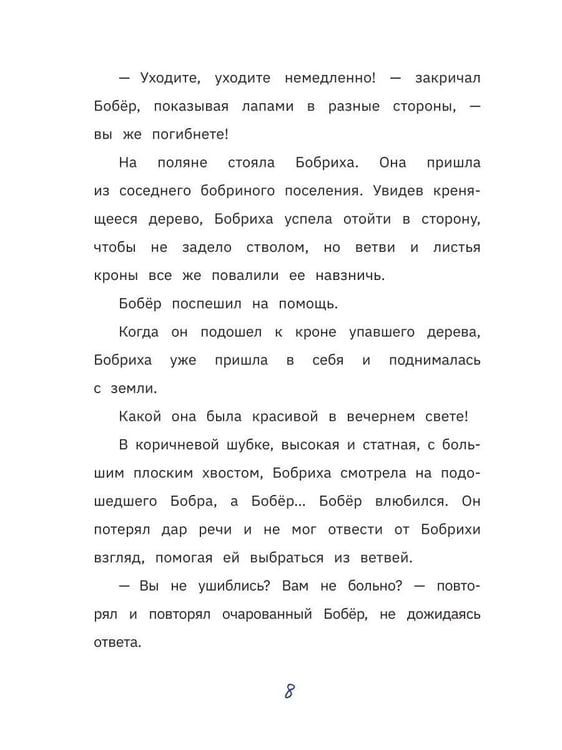 Дополнительное изображение книги «Волшебные истории»