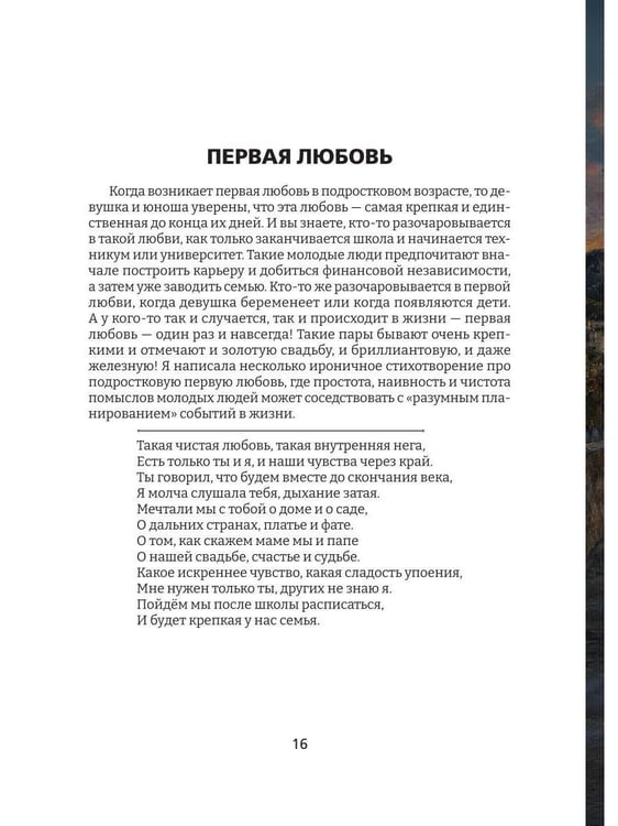 Дополнительное изображение книги «Оттенки любви»