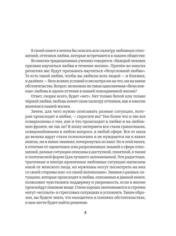 Дополнительное изображение книги «Оттенки любви»