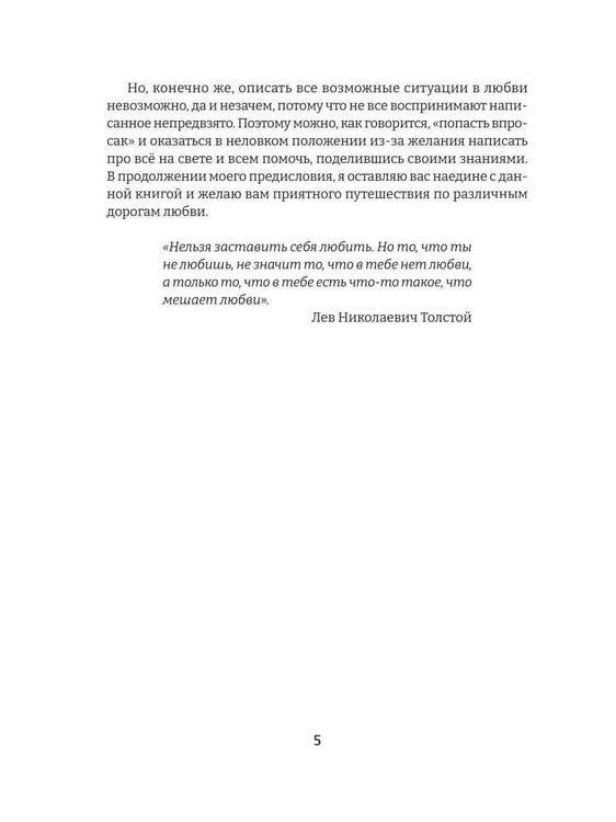 Дополнительное изображение книги «Оттенки любви»
