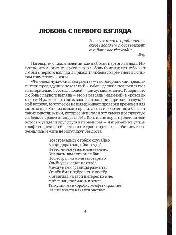 Дополнительное изображение книги «Оттенки любви»