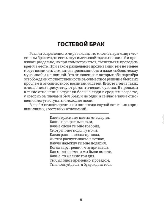 Дополнительное изображение книги «Оттенки любви»