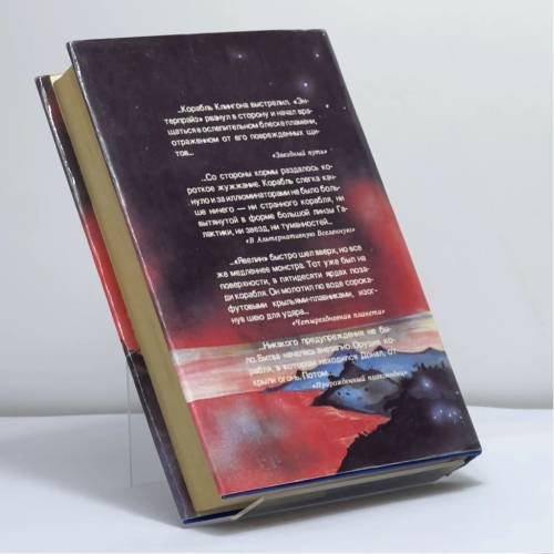 Дополнительное изображение книги «Звездный путь»