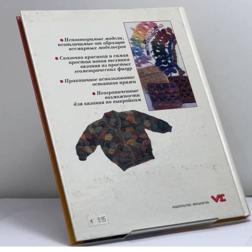 Дополнительное изображение книги «Полный курс вязания. Техника пэчворка»