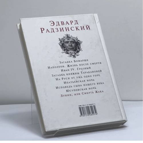 Дополнительное изображение книги «Лунин, или Смерть Жака»