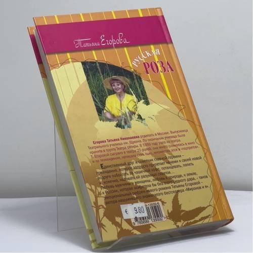 Дополнительное изображение книги «Русская роза»