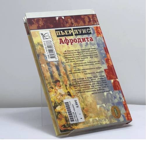Дополнительное изображение книги «Афродита»
