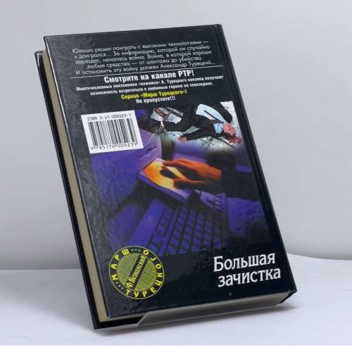 Дополнительное изображение книги «Большая зачистка»