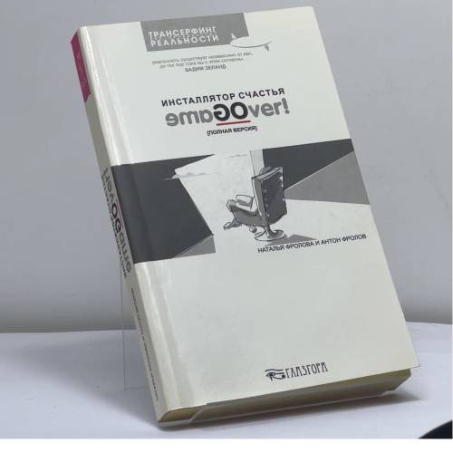 Обложка книги «Инсталлятор счастья» — Антон Фролов, Наталья Фролова, ISBN 9785957308621