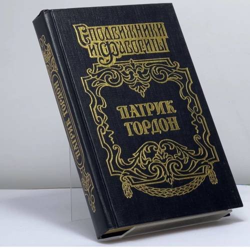 Обложка книги «Патрик Гордон: Четырех царей слуга» — А. В. Шишов, ISBN 9785170141555