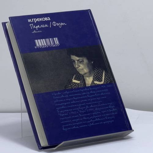 Дополнительное изображение книги «Фазан. Перелом»
