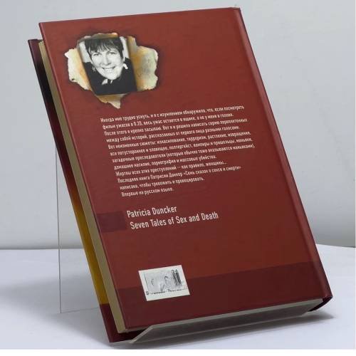 Дополнительное изображение книги «Семь сказок о сексе и смерти»