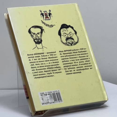 Дополнительное изображение книги «Смешная жизнь»