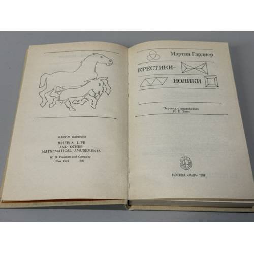 Дополнительное изображение книги «Крестики‑нолики»