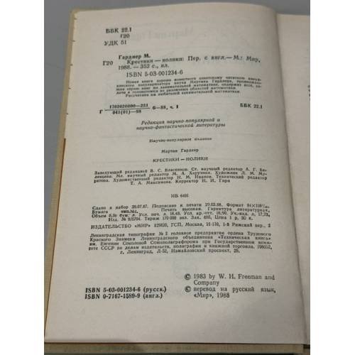 Дополнительное изображение книги «Крестики‑нолики»
