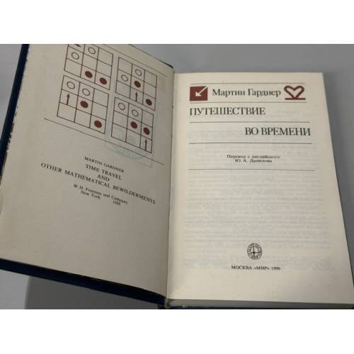 Дополнительное изображение книги «Путешествие во времени»