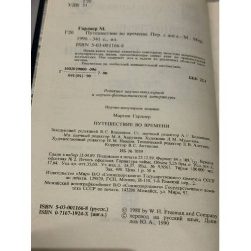 Дополнительное изображение книги «Путешествие во времени»