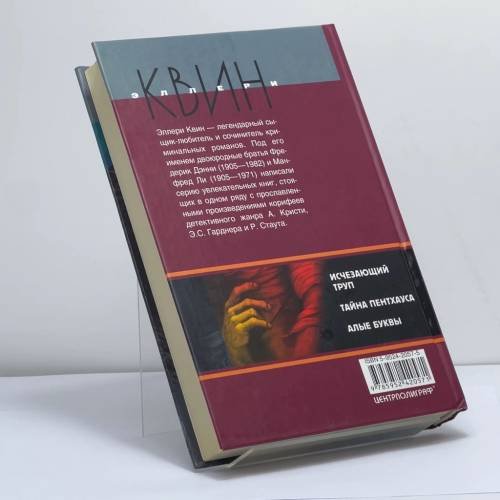Дополнительное изображение книги «Исчезающий труп»