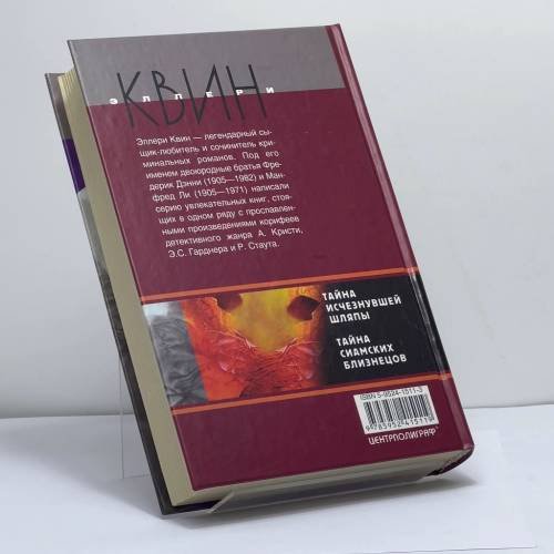 Дополнительное изображение книги «Тайна исчезнувшей шляпы»