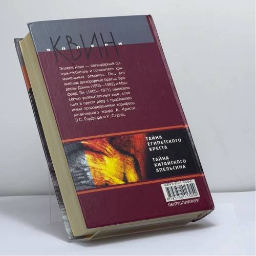 Дополнительное изображение книги «Тайна египетского креста»
