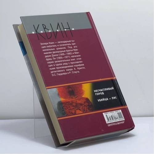 Дополнительное изображение книги «Несчастливый город»
